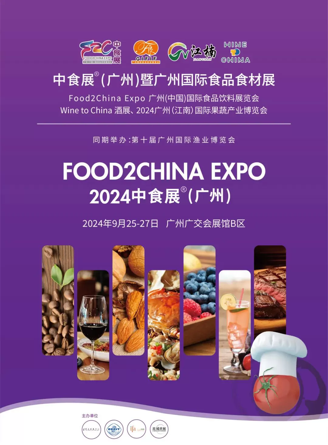 2024中食展®(广州)国际食品饮料展览会黄金展位抢先预定！全球商机快人一步！